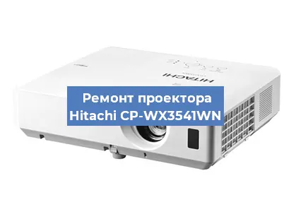 Замена линзы на проекторе Hitachi CP-WX3541WN в Новосибирске